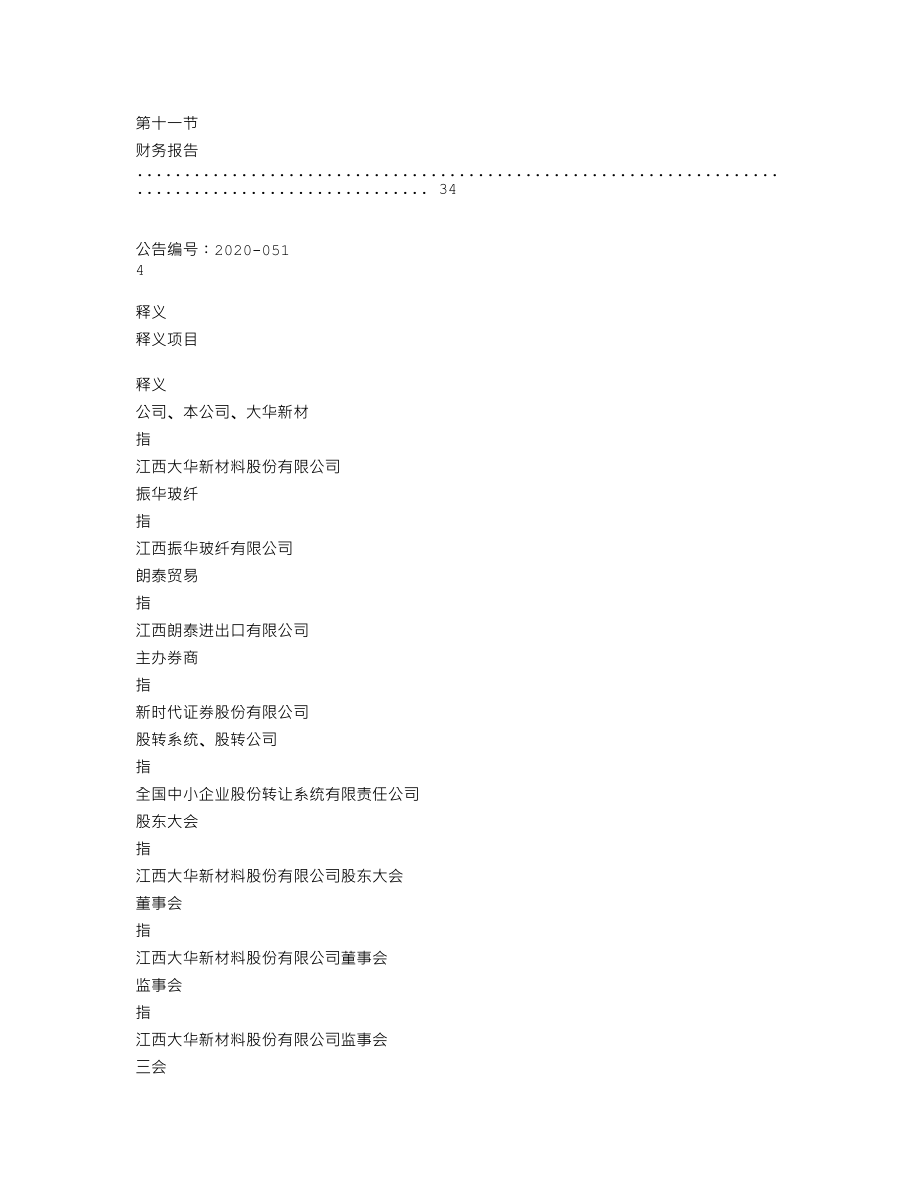 837763_2019_ST大华_2019年年度报告_2020-06-29.txt_第3页