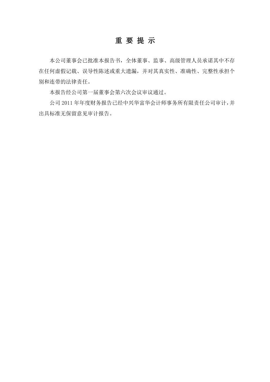 430101_2011_泰诚信_2011年年度报告_2012-04-13.pdf_第2页