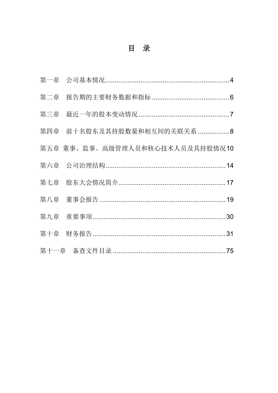 430101_2011_泰诚信_2011年年度报告_2012-04-13.pdf_第3页