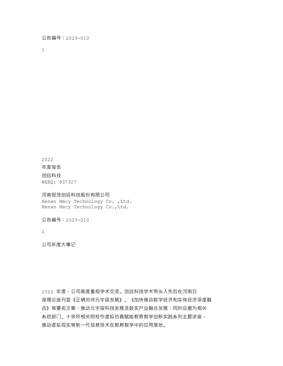 837327_2022_创远科技_2022年年度报告_2023-04-24.txt_第1页