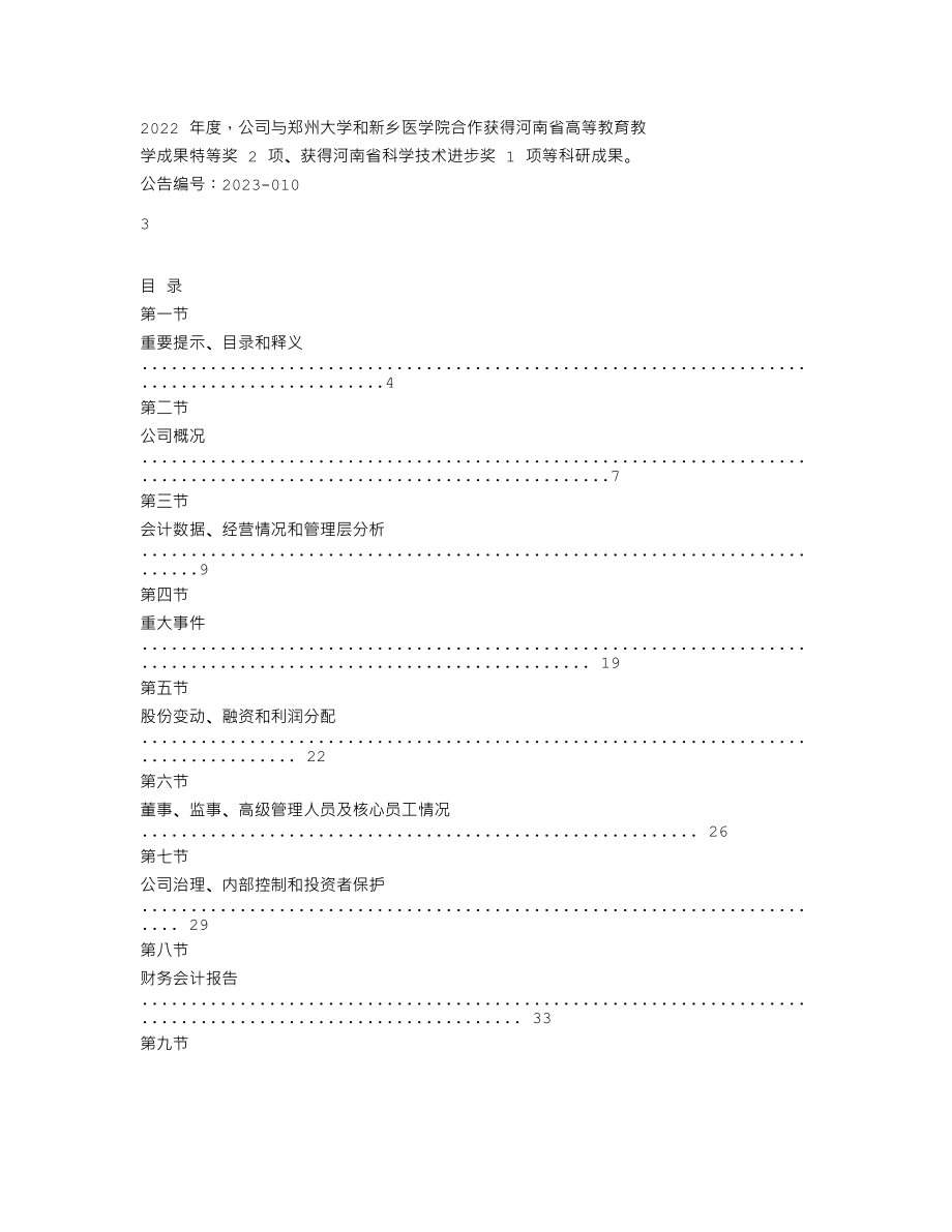 837327_2022_创远科技_2022年年度报告_2023-04-24.txt_第2页