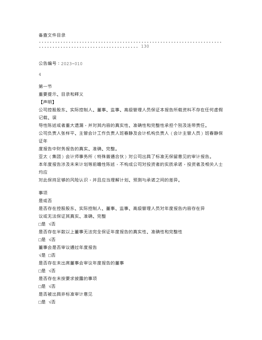 837327_2022_创远科技_2022年年度报告_2023-04-24.txt_第3页