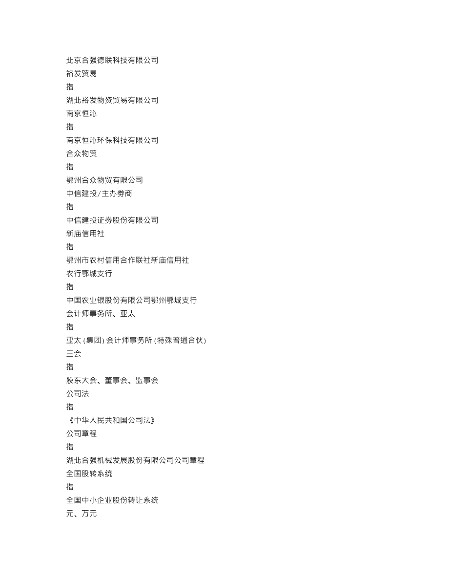 839214_2017_合强机械_2017年年度报告_2018-04-02.txt_第3页