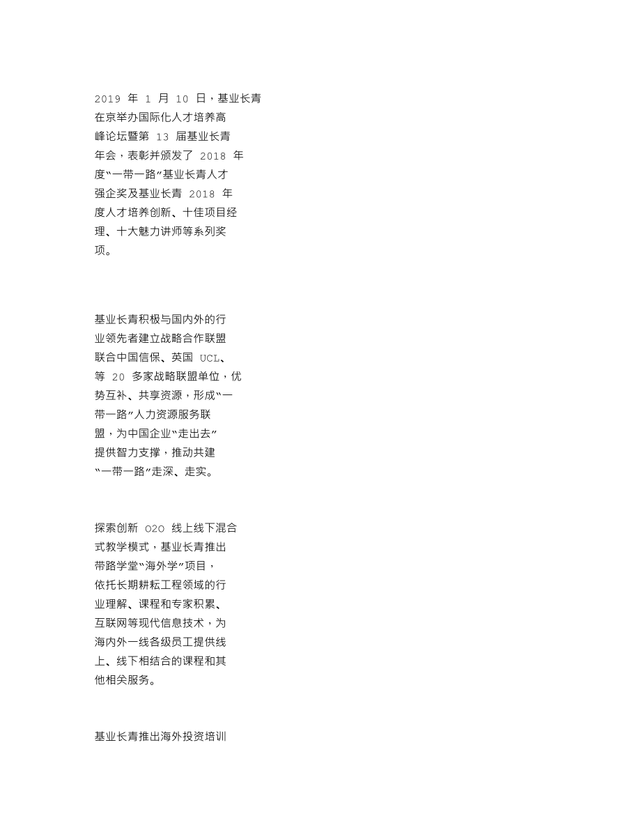 838597_2019_基业长青_2019年年度报告_2020-06-01.txt_第2页