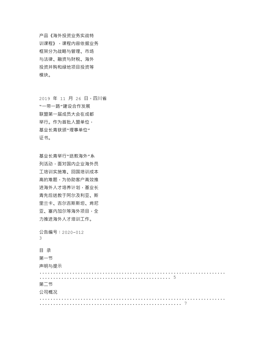 838597_2019_基业长青_2019年年度报告_2020-06-01.txt_第3页