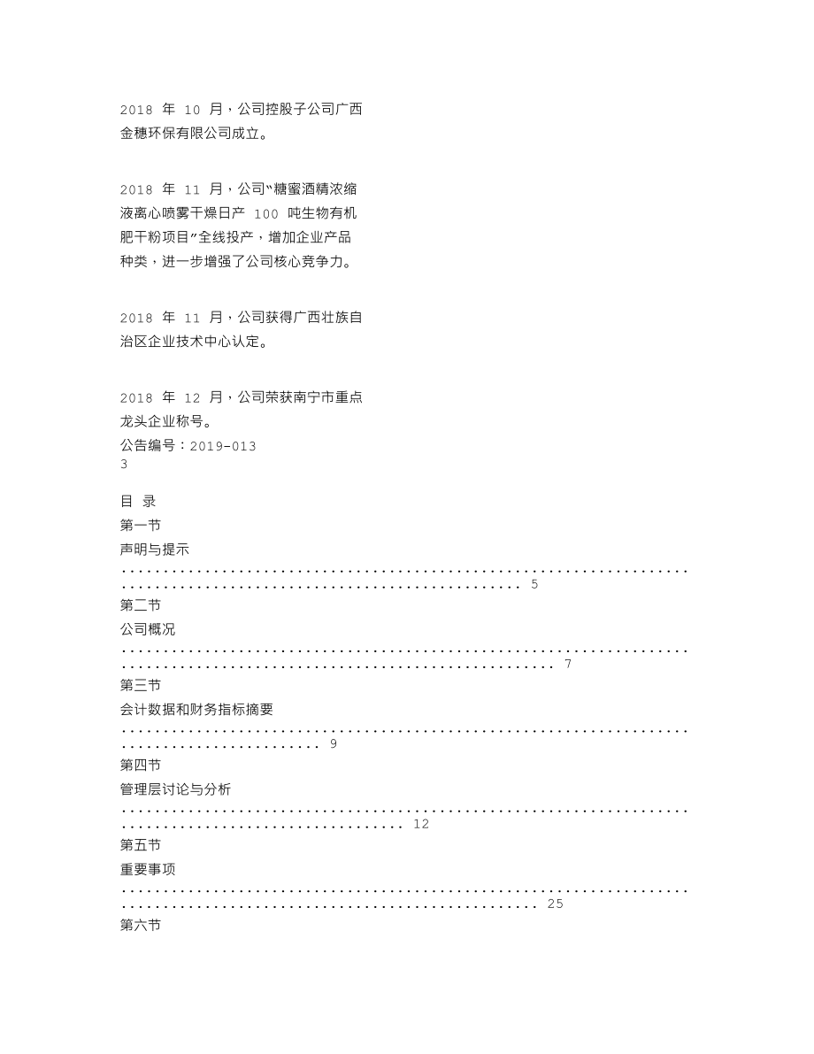 837221_2018_金穗生态_2018年年度报告_2019-04-22.txt_第2页