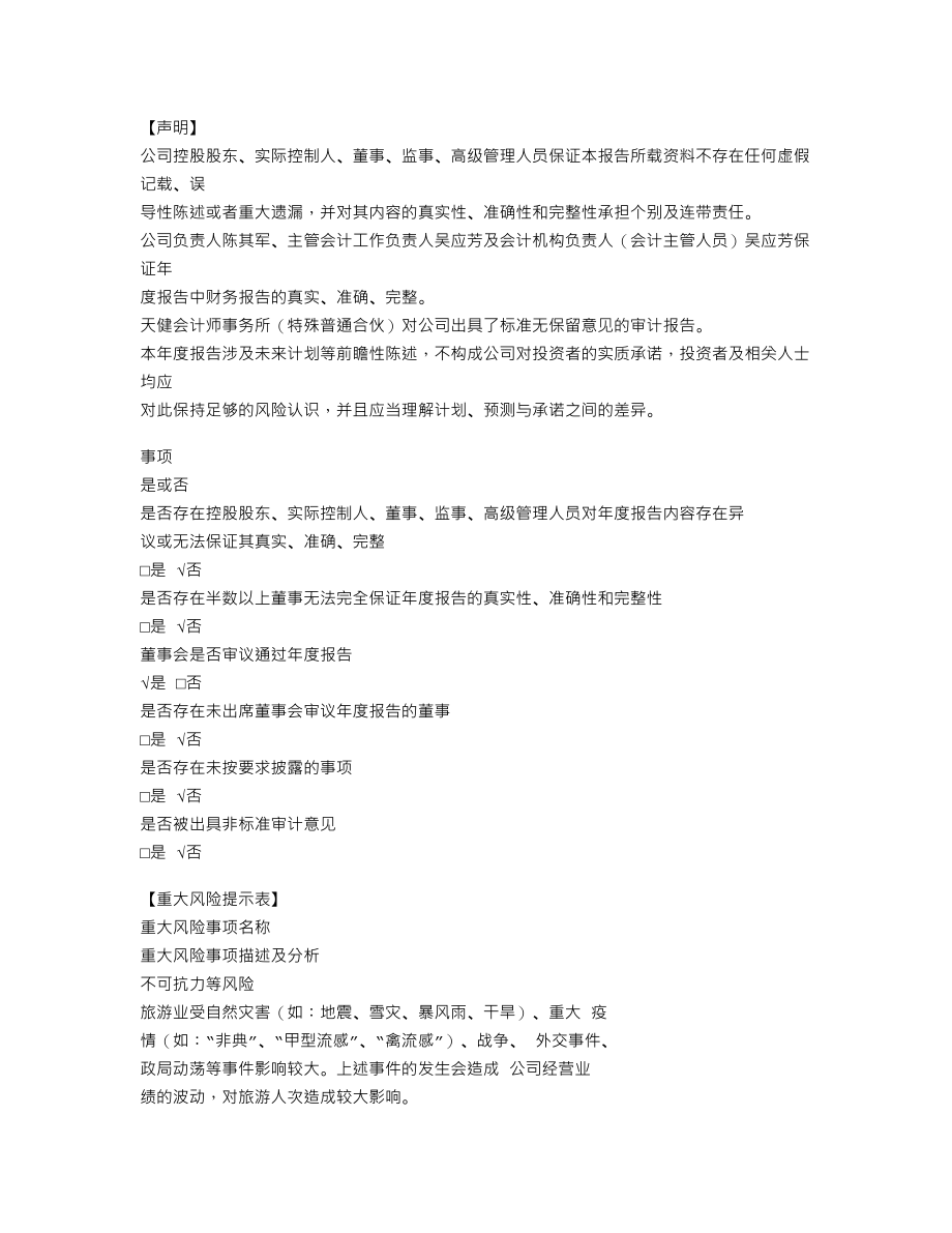 838784_2021_黑山谷_2021年年度报告_2022-04-14.txt_第3页