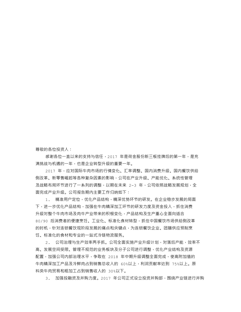 870144_2017_荷金股份_2017年年度报告_2018-04-19.txt_第3页