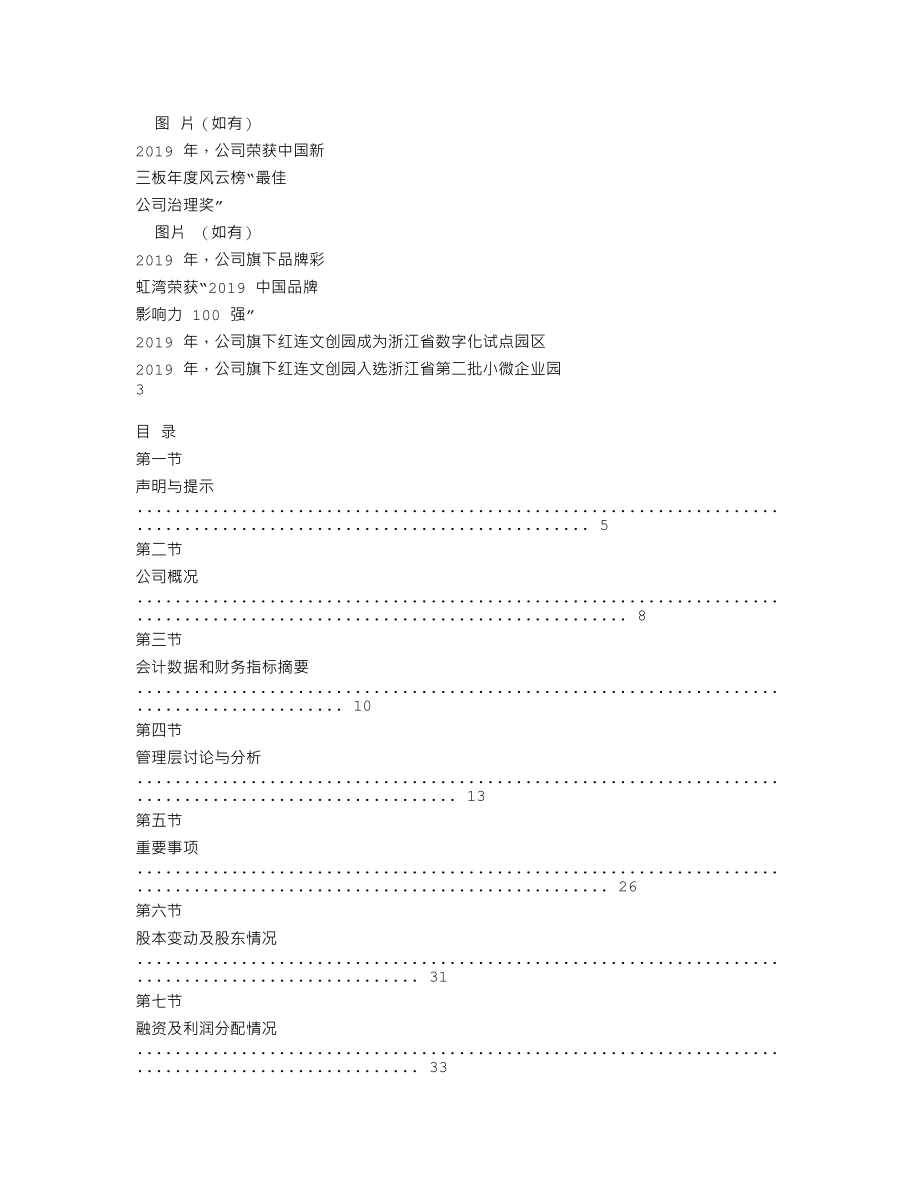 838228_2019_红连文化_2019年年度报告_2020-12-14.txt_第2页