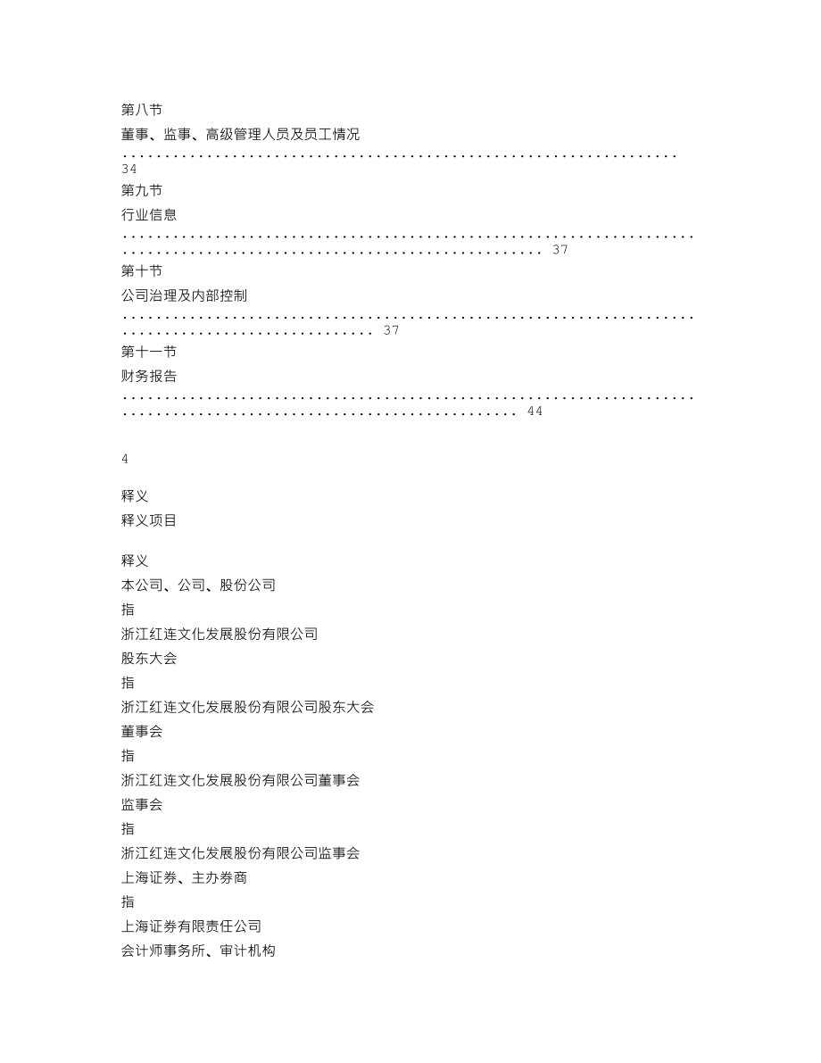 838228_2019_红连文化_2019年年度报告_2020-12-14.txt_第3页