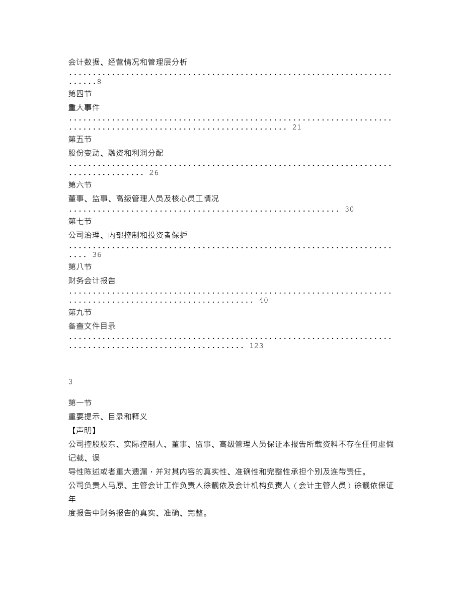 838227_2021_美登科技_2021年年度报告_2022-06-16.txt_第2页