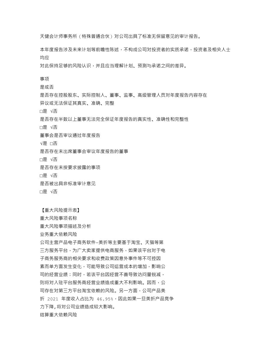 838227_2021_美登科技_2021年年度报告_2022-06-16.txt_第3页