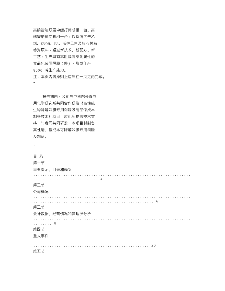 838451_2020_天成科技_2020年年度报告_2021-03-15.txt_第2页