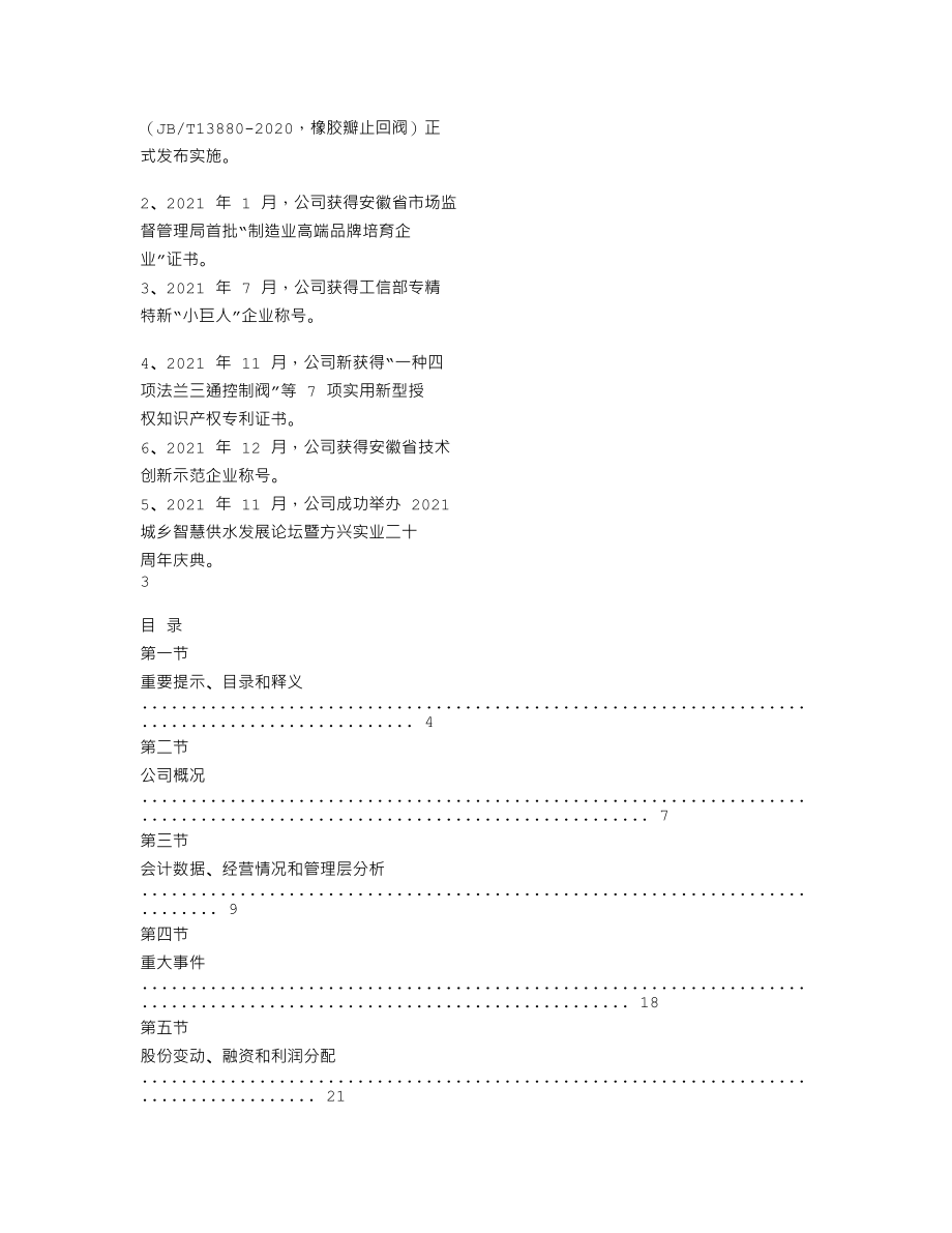 870797_2021_方兴实业_2021年年度报告_2022-04-20.txt_第2页