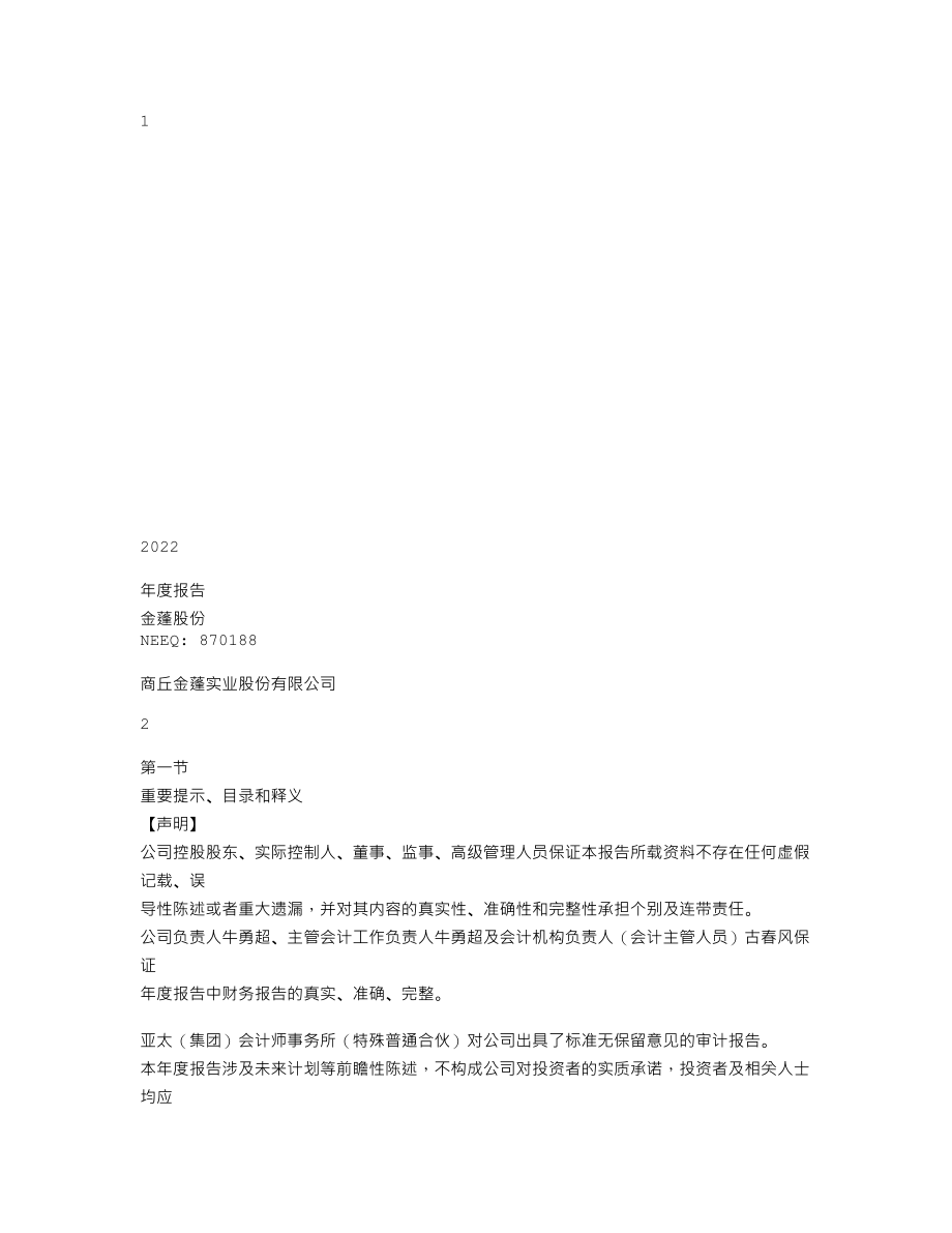 870188_2022_金蓬股份_2022年年度报告_2023-04-27.txt_第1页