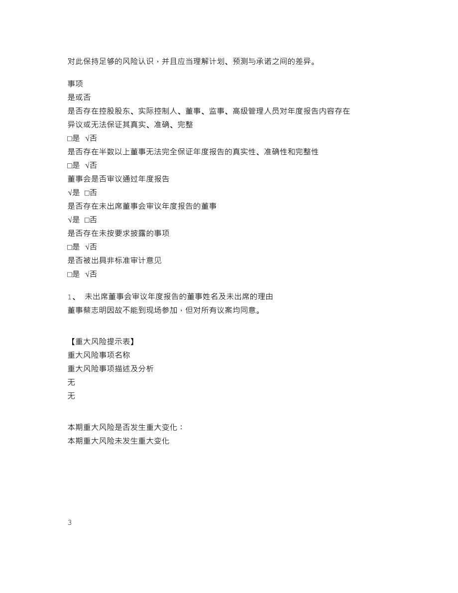 870188_2022_金蓬股份_2022年年度报告_2023-04-27.txt_第2页