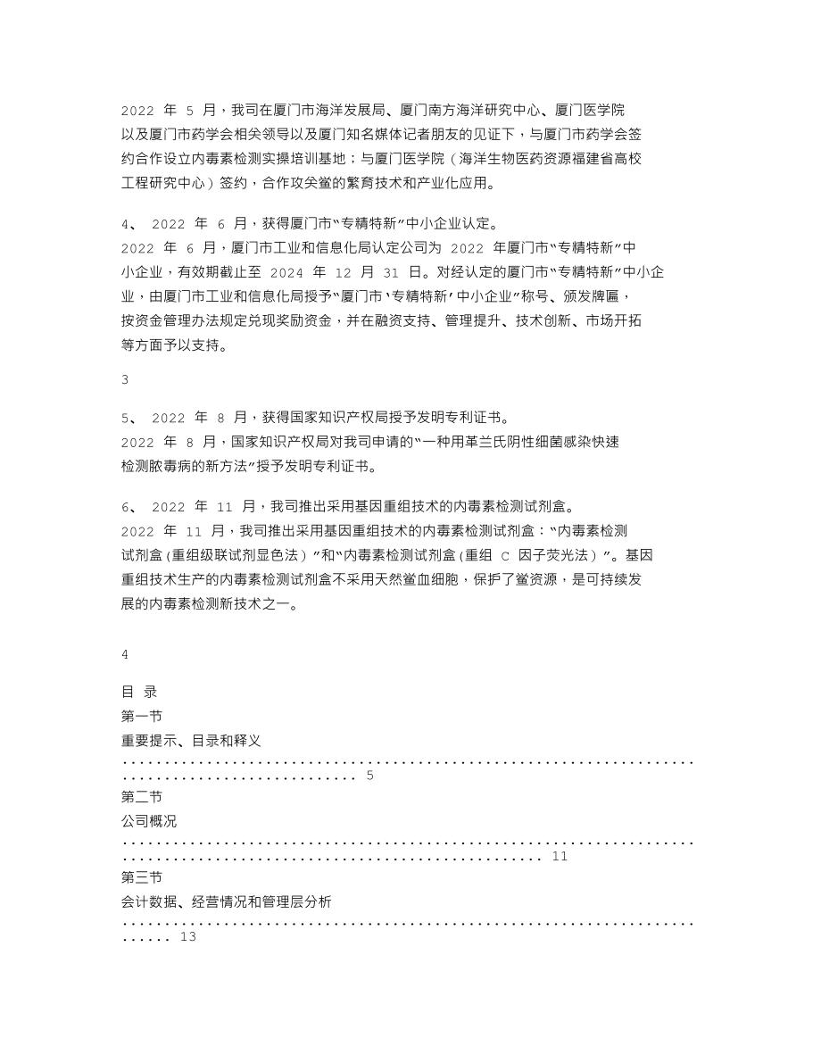 870308_2022_鲎生科_2022年年度报告_2023-04-23.txt_第2页