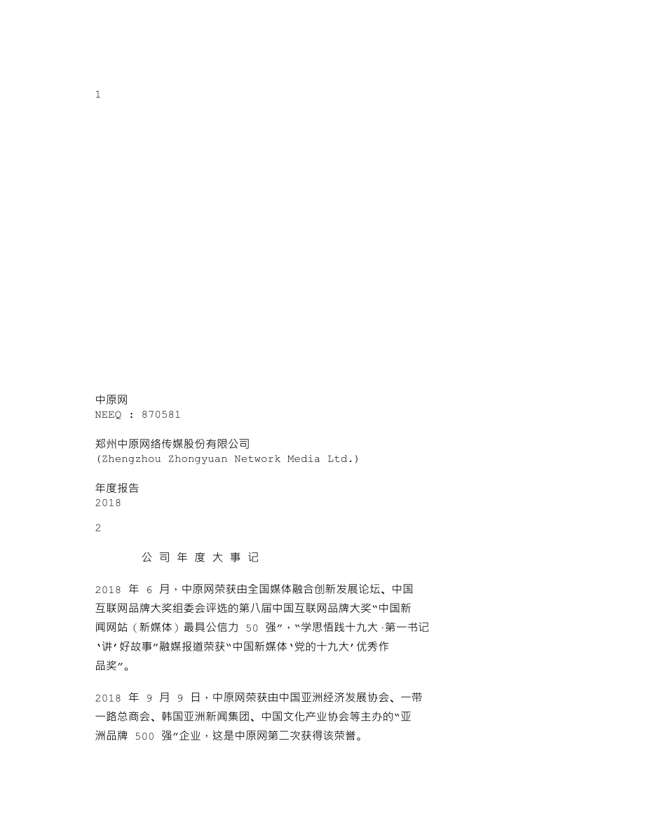 870581_2018_中原网_2018年年度报告_2019-04-24.txt_第1页