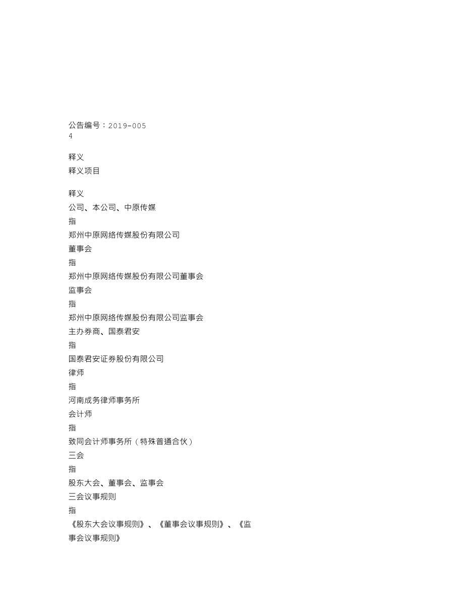 870581_2018_中原网_2018年年度报告_2019-04-24.txt_第3页