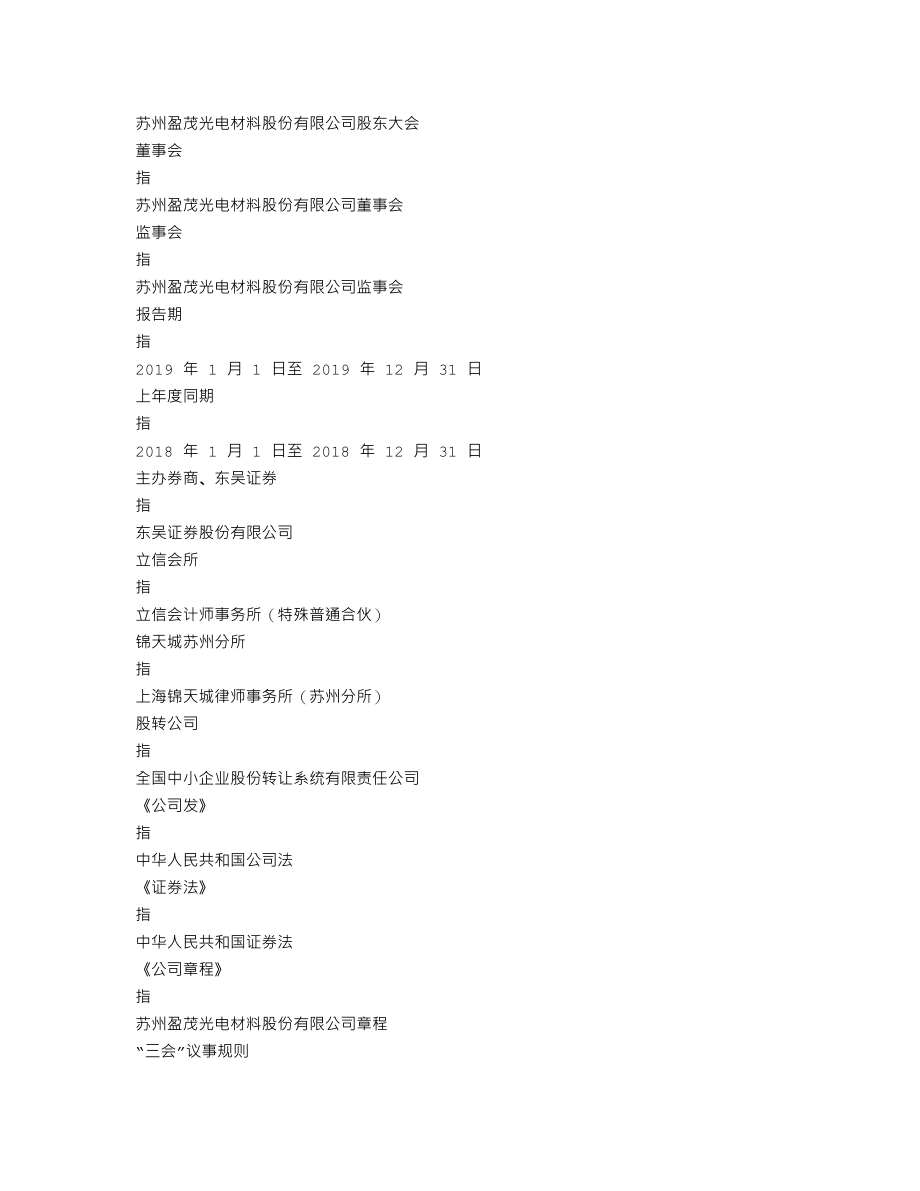 837201_2019_盈茂光电_2019年年度报告_2020-04-27.txt_第3页