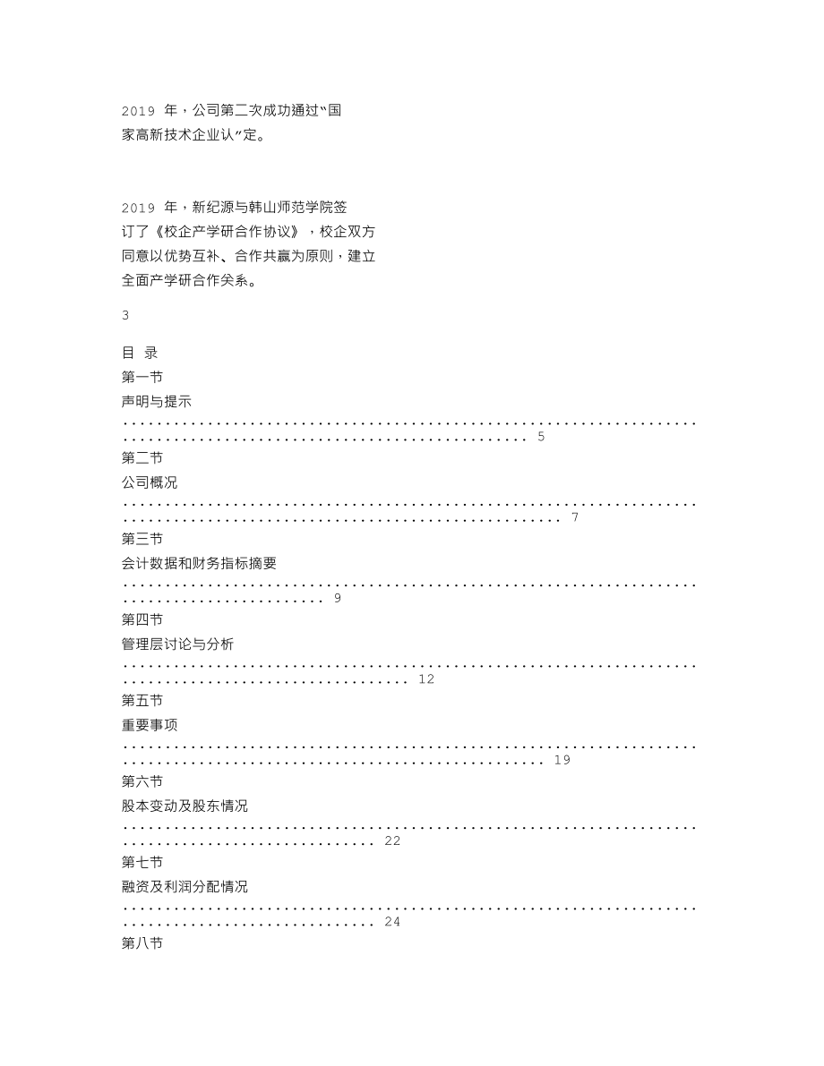 838300_2019_新纪源_2019年年度报告_2020-04-26.txt_第2页