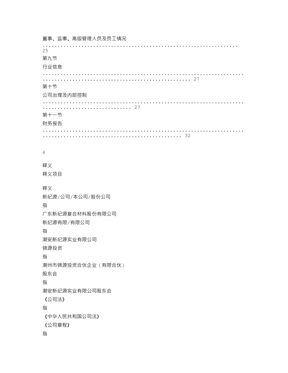 838300_2019_新纪源_2019年年度报告_2020-04-26.txt_第3页