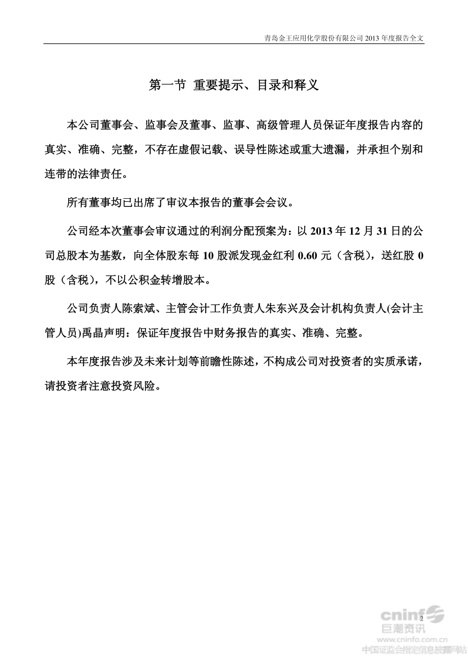 002094_2013_青岛金王_2013年年度报告_2014-03-28.pdf_第2页