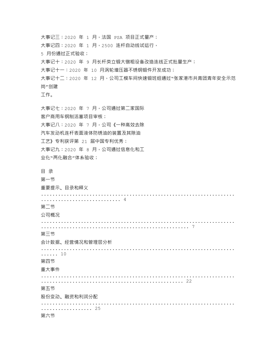 839652_2020_宏宝锻造_2020年年度报告_2021-04-20.txt_第2页