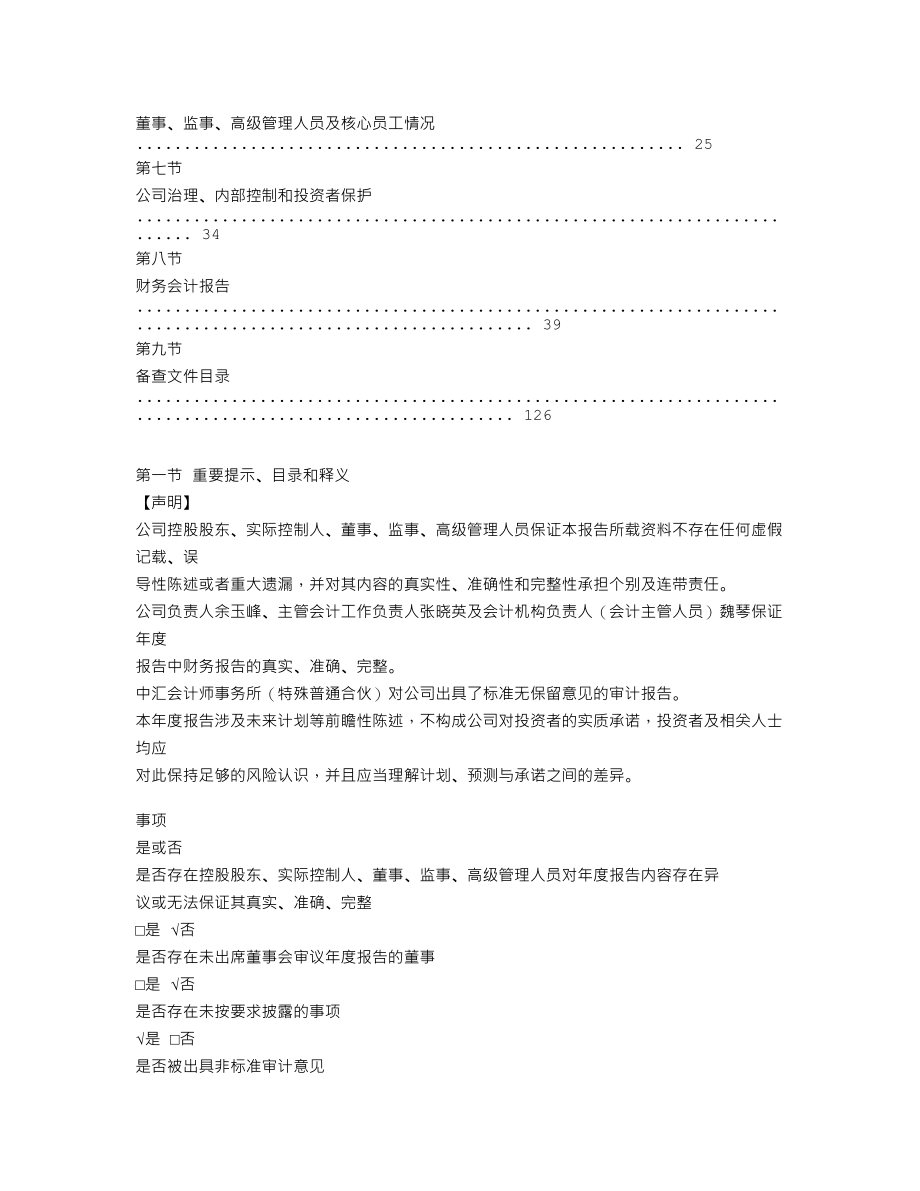 839652_2020_宏宝锻造_2020年年度报告_2021-04-20.txt_第3页