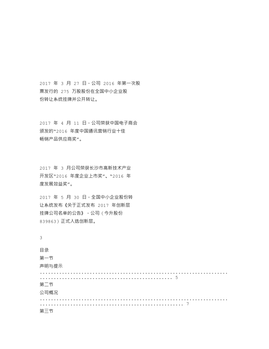 839863_2017_今升股份_2017年年度报告_2018-03-27.txt_第2页