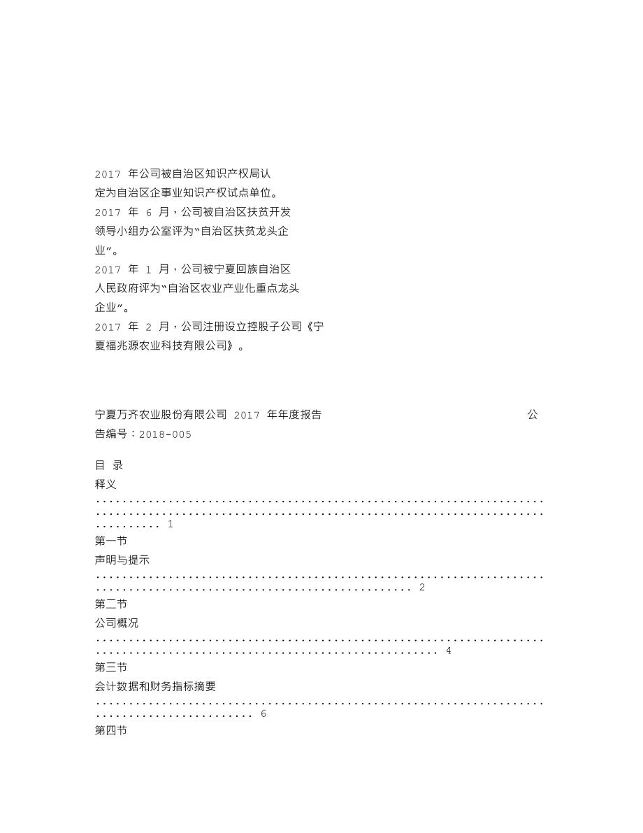 838139_2017_万齐农业_2017年年度报告_2018-04-19.txt_第2页