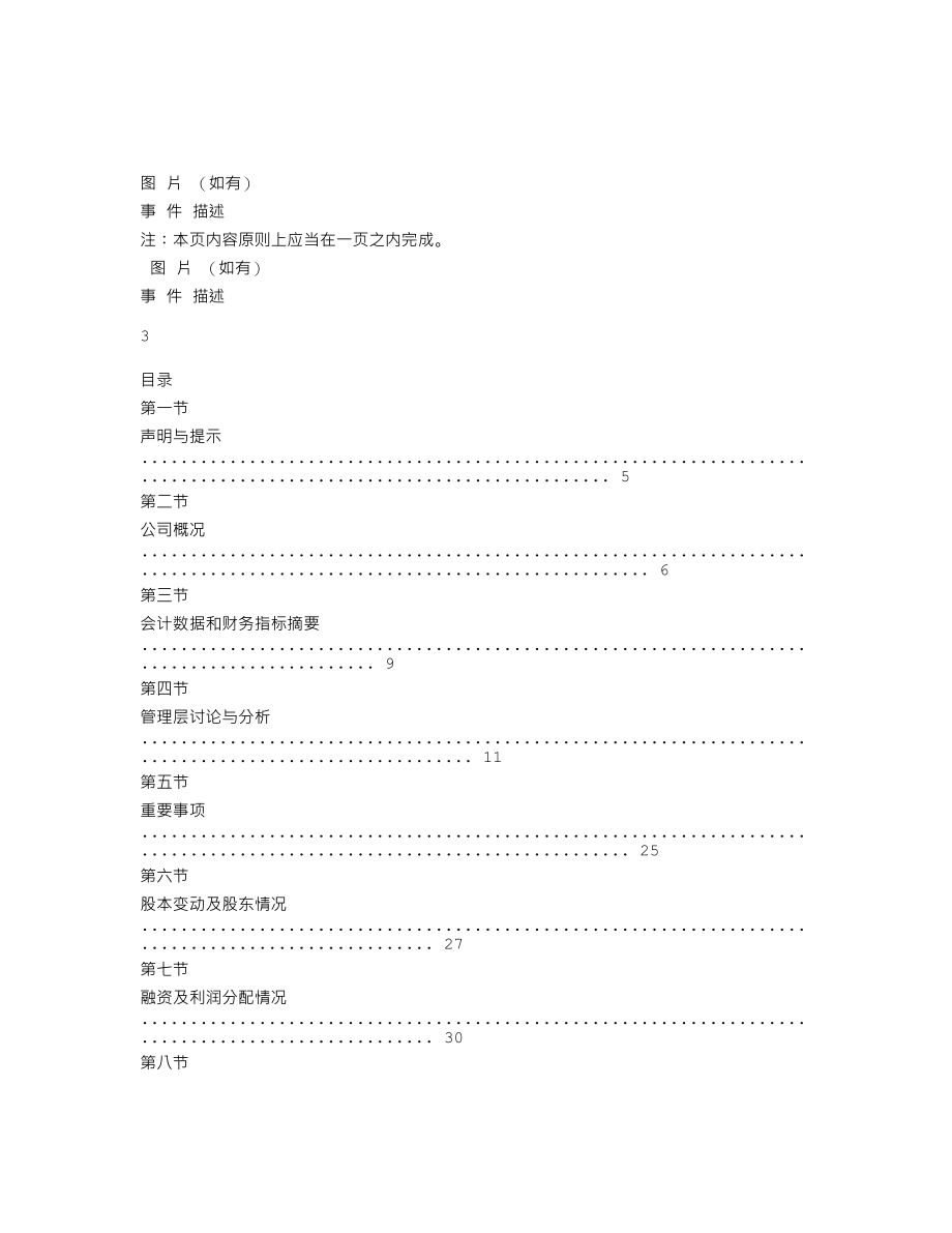 837299_2019_小鱼股份_2019年年度报告_2020-04-23.txt_第2页