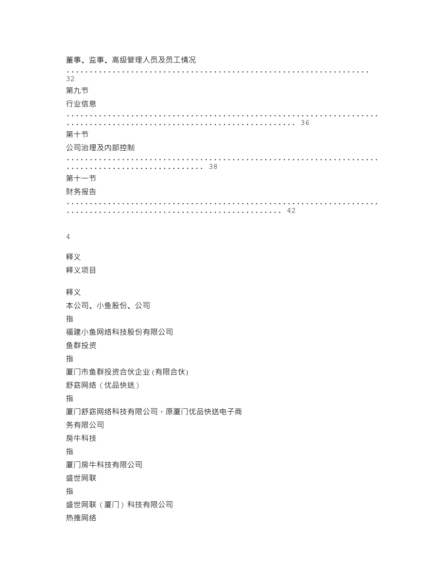 837299_2019_小鱼股份_2019年年度报告_2020-04-23.txt_第3页