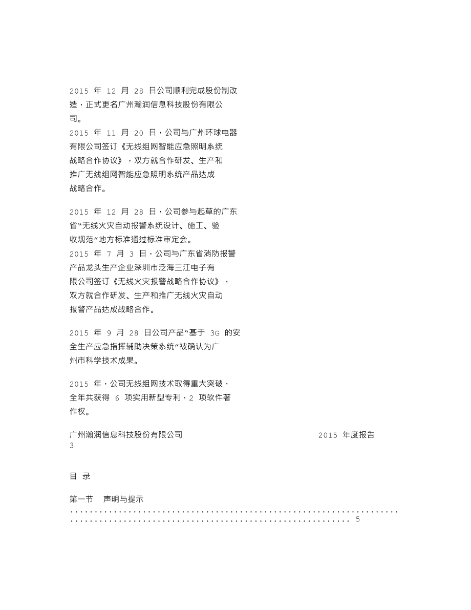 837024_2015_广州瀚润_2015年年度报告_2016-04-27.txt_第2页