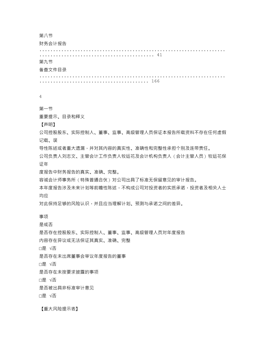 870014_2020_金牛电气_2020年年度报告_2021-04-15.txt_第3页