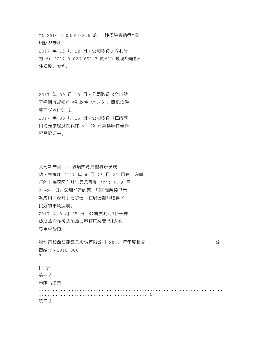 870078_2017_和西智能_2017年年度报告_2018-04-22.txt_第2页