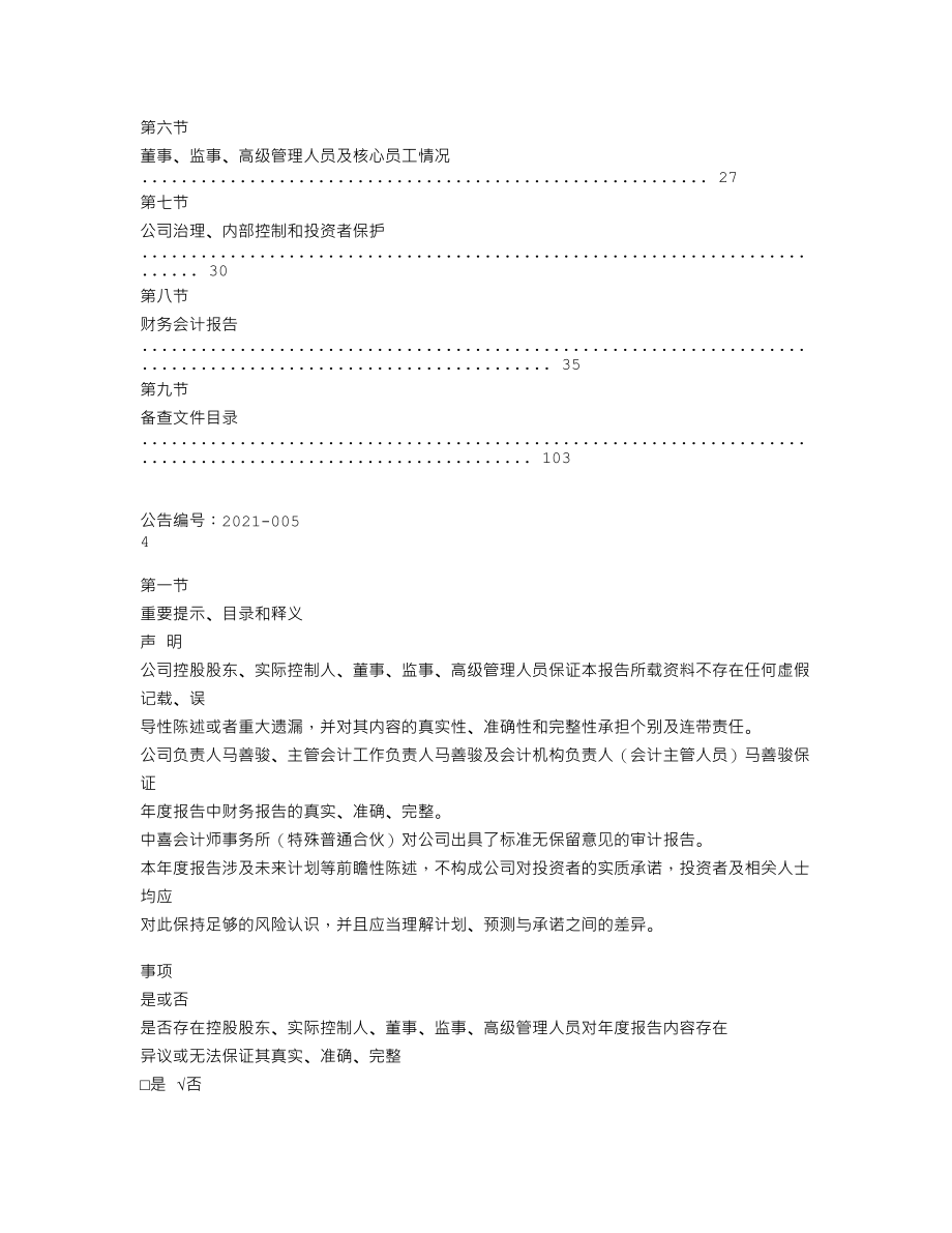 838196_2020_创美股份_2020年年度报告_2021-04-22.txt_第2页