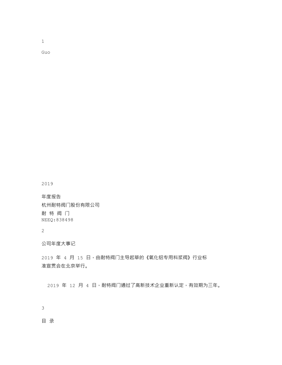 838498_2019_耐特阀门_2019年年度报告_2020-04-14.txt_第1页