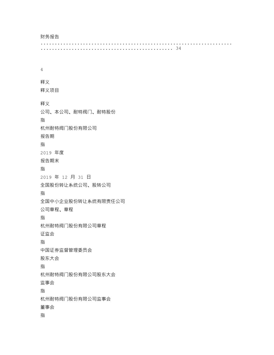 838498_2019_耐特阀门_2019年年度报告_2020-04-14.txt_第3页