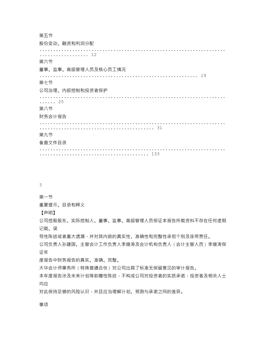 839780_2020_仟客莱_2020年年度报告_2021-04-27.txt_第2页