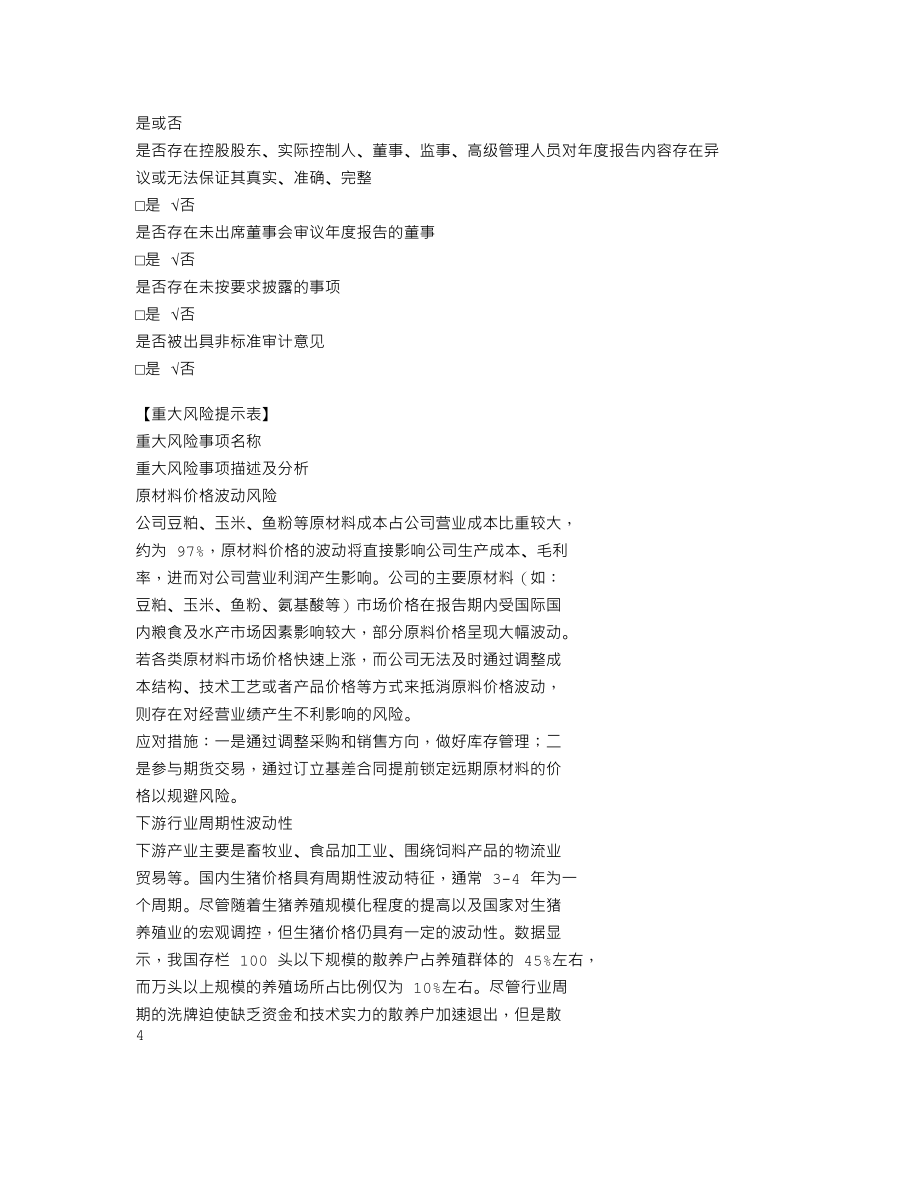 839780_2020_仟客莱_2020年年度报告_2021-04-27.txt_第3页