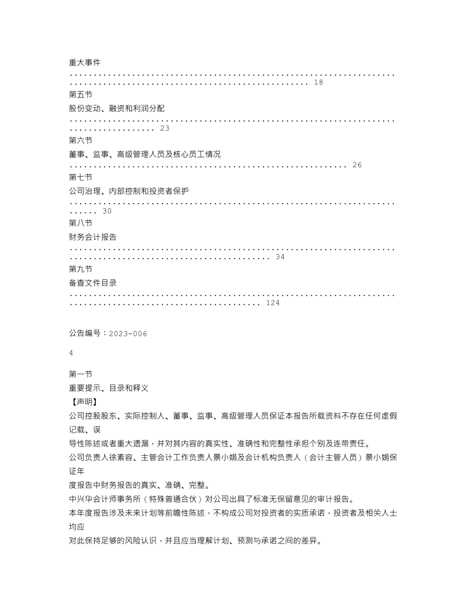 838457_2022_新西南_2022年年度报告_2023-04-24.txt_第3页