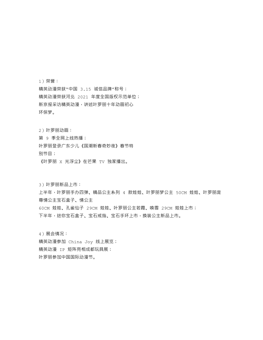 837012_2022_精英动漫_2022年年度报告_2023-04-25.txt_第2页