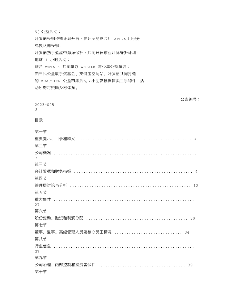 837012_2022_精英动漫_2022年年度报告_2023-04-25.txt_第3页