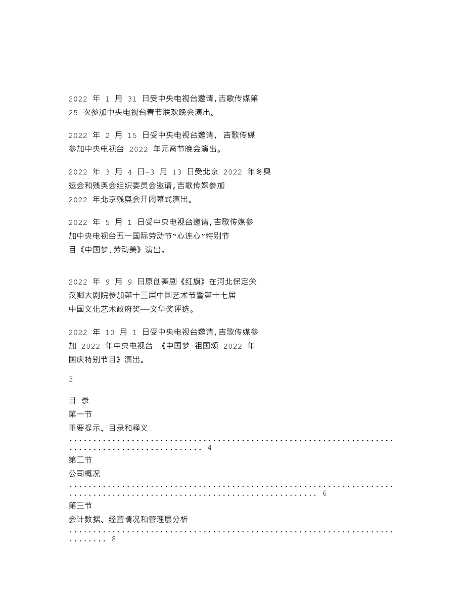 837264_2022_ST吉歌_2022年年度报告_2023-04-26.txt_第2页