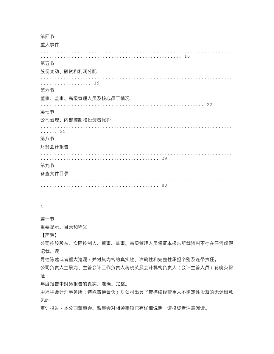 837264_2022_ST吉歌_2022年年度报告_2023-04-26.txt_第3页