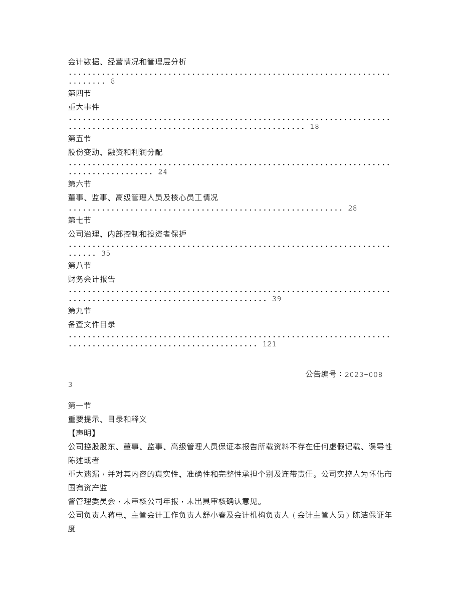 839370_2022_合源水务_2022年年度报告_2023-04-25.txt_第2页