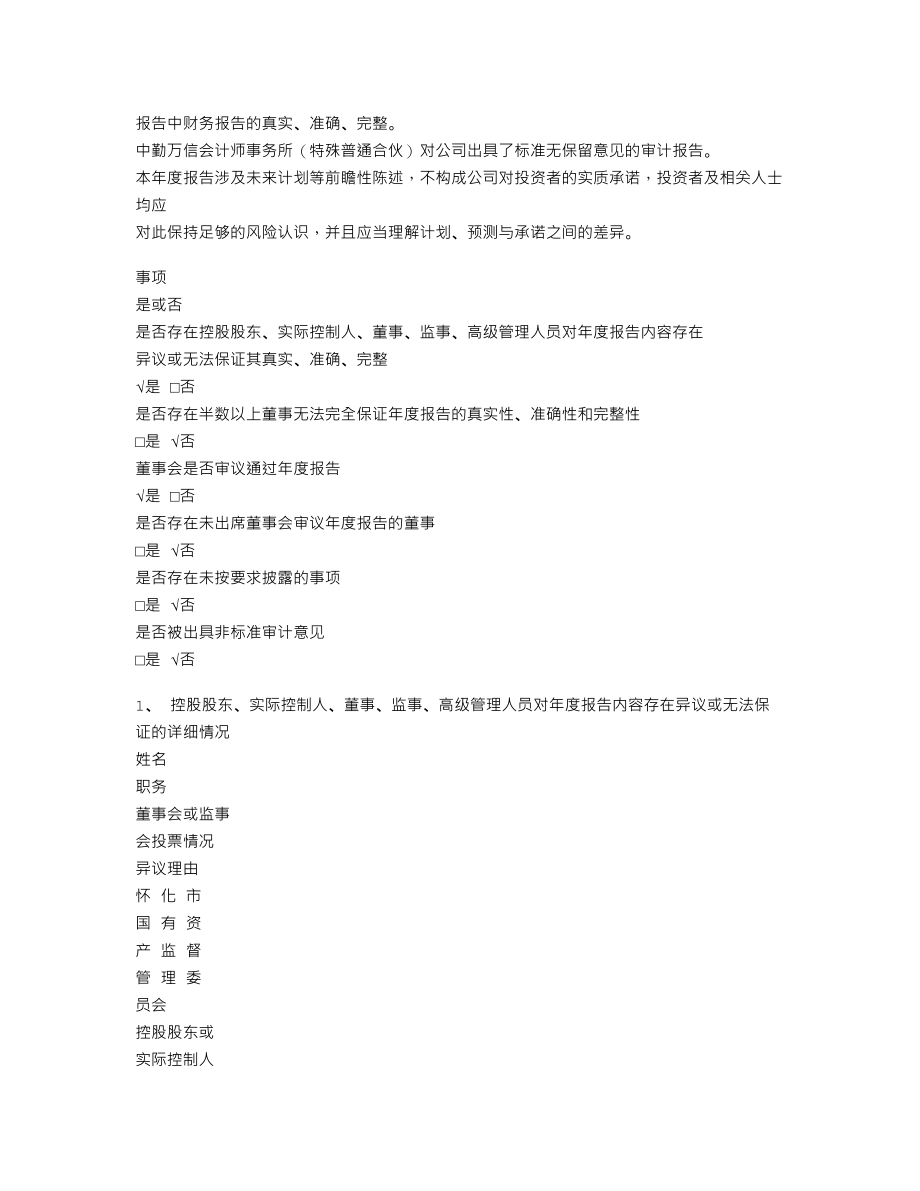 839370_2022_合源水务_2022年年度报告_2023-04-25.txt_第3页