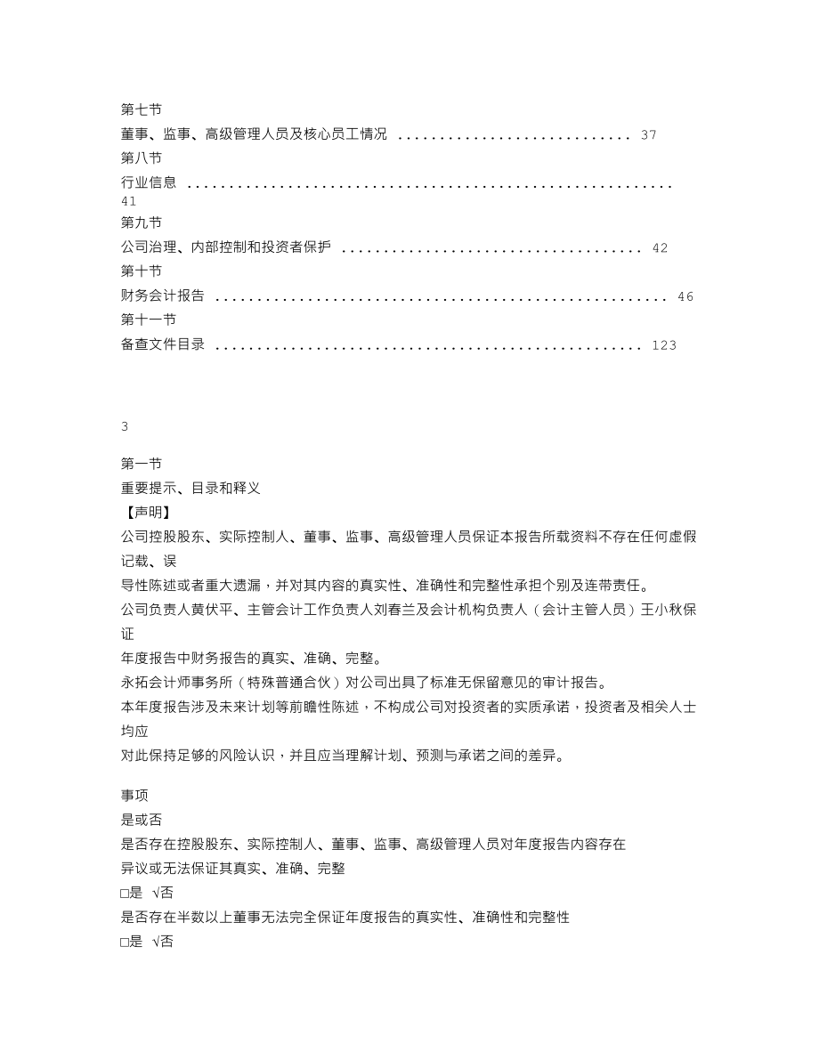 838893_2021_绿洲源_2021年年度报告_2022-03-28.txt_第2页