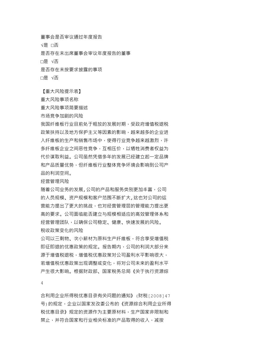 838893_2021_绿洲源_2021年年度报告_2022-03-28.txt_第3页